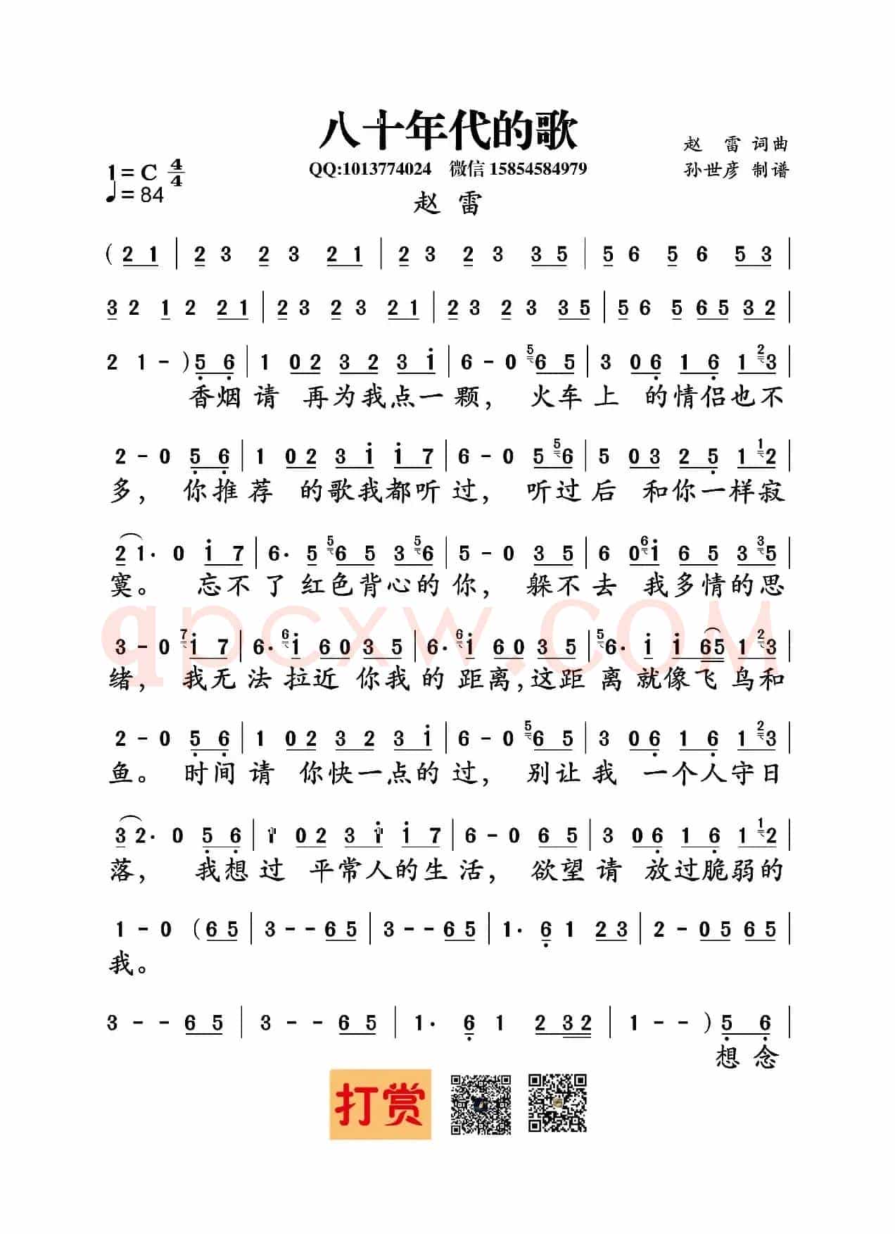 八十年代的歌(赵雷词曲)