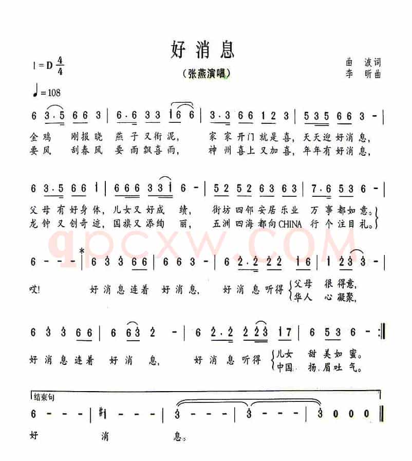 好消息
