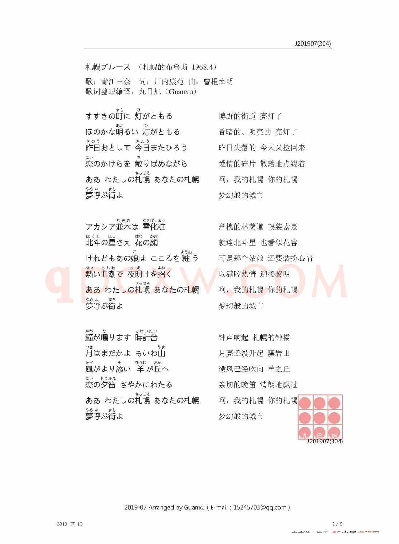 【日】札幌ブルース（札幌的布鲁斯）