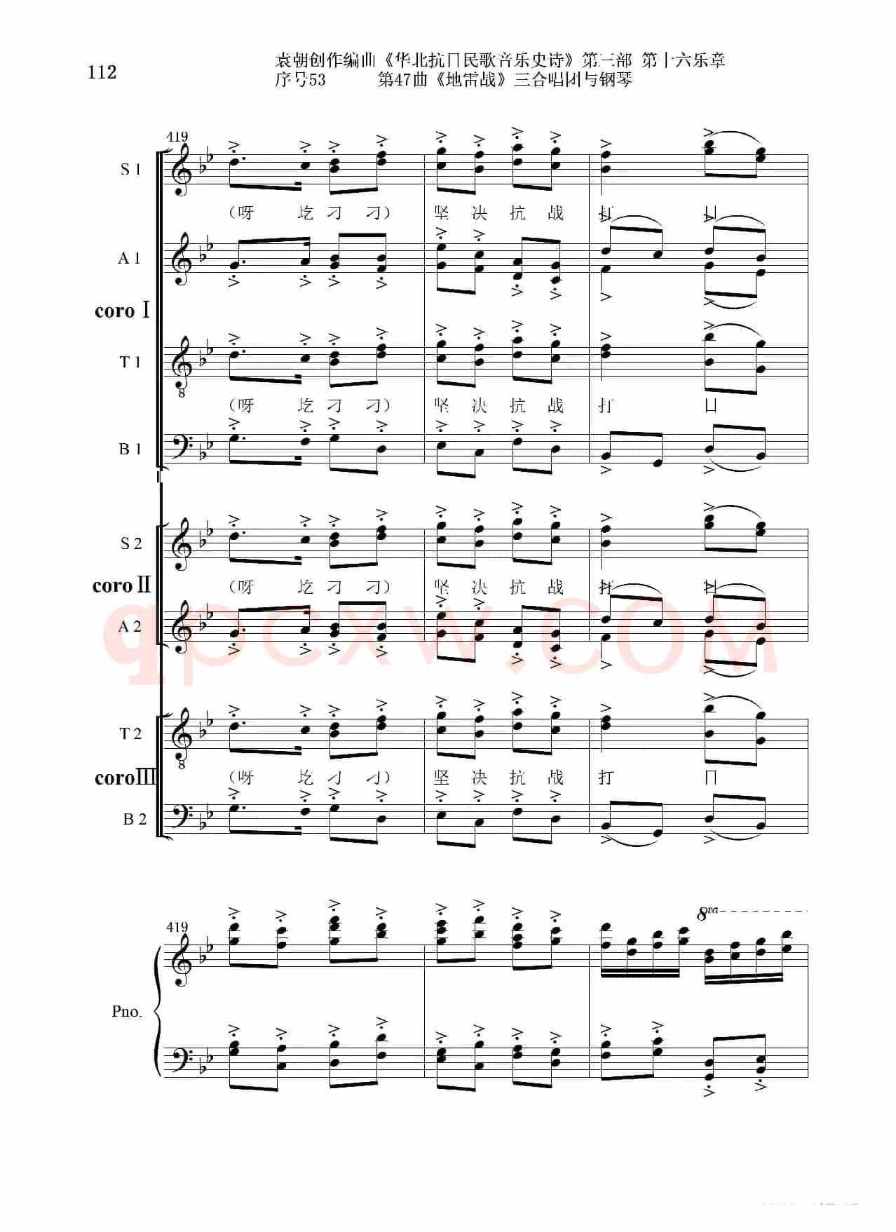 序号53第47曲《地雷战》三合唱团与钢琴