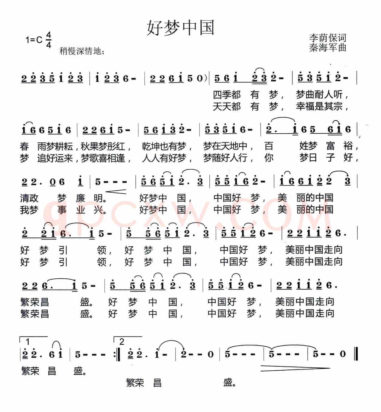 好梦中国（李荫保词 秦海军曲）