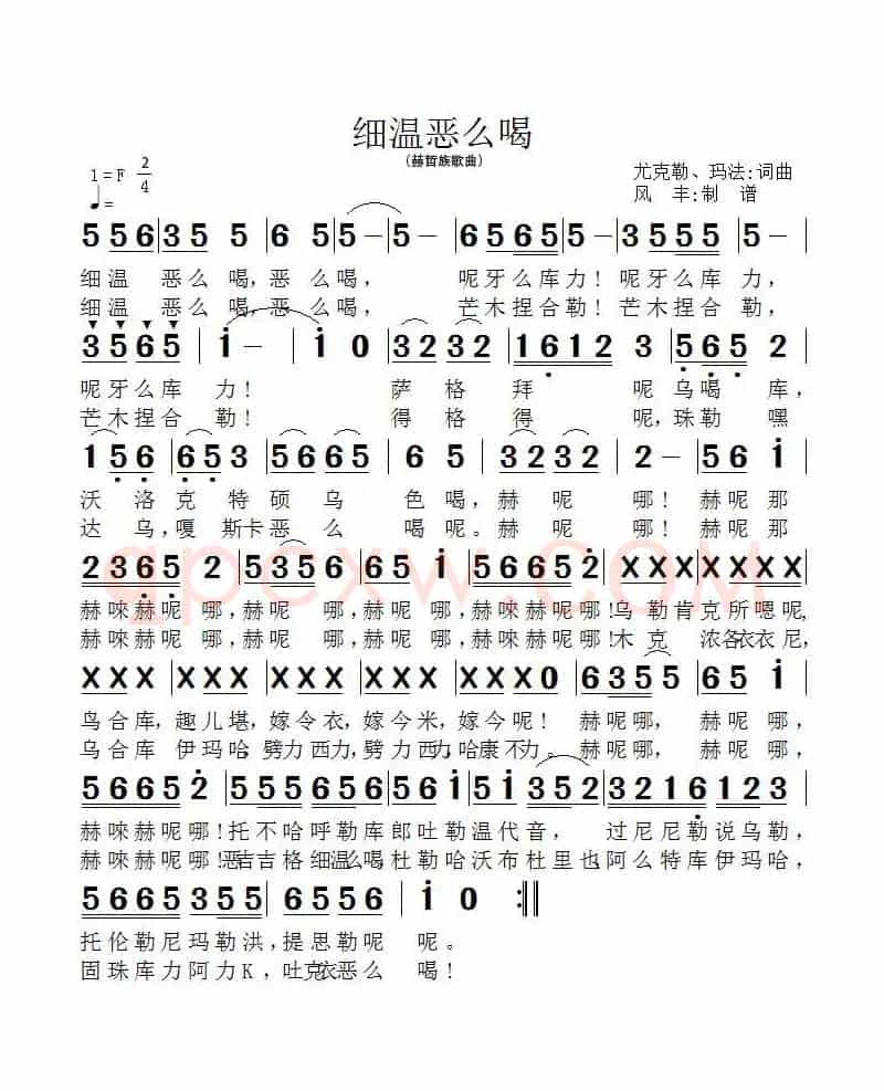 细温恶么喝（赫哲族歌曲）