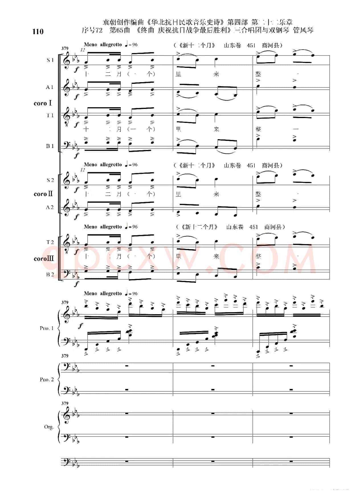 序号72第65曲《终曲  庆祝抗日战争最后胜利》三合唱团与双钢琴 管风琴