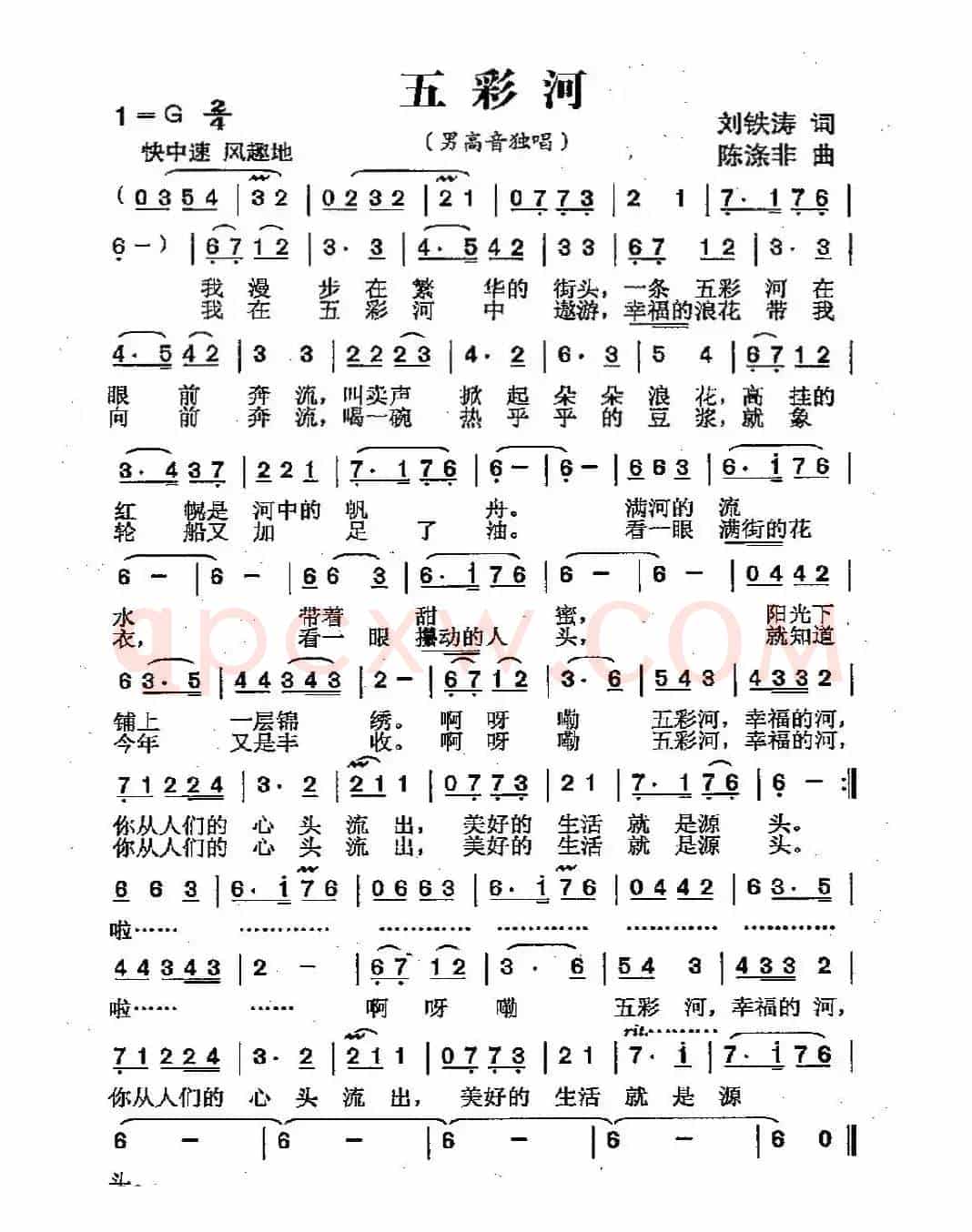 五彩河