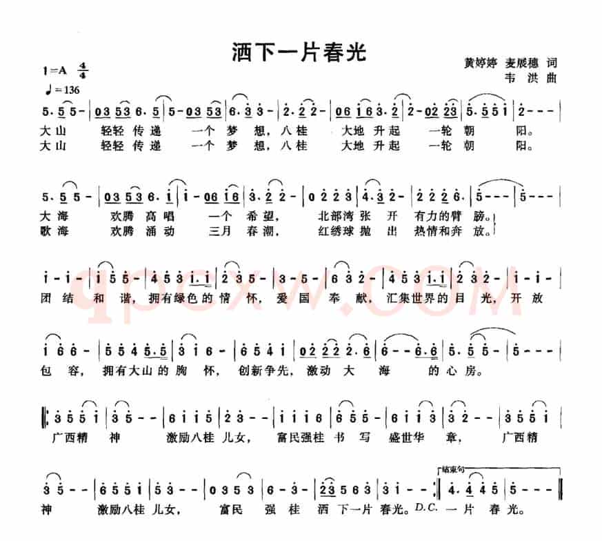 洒下一片春光