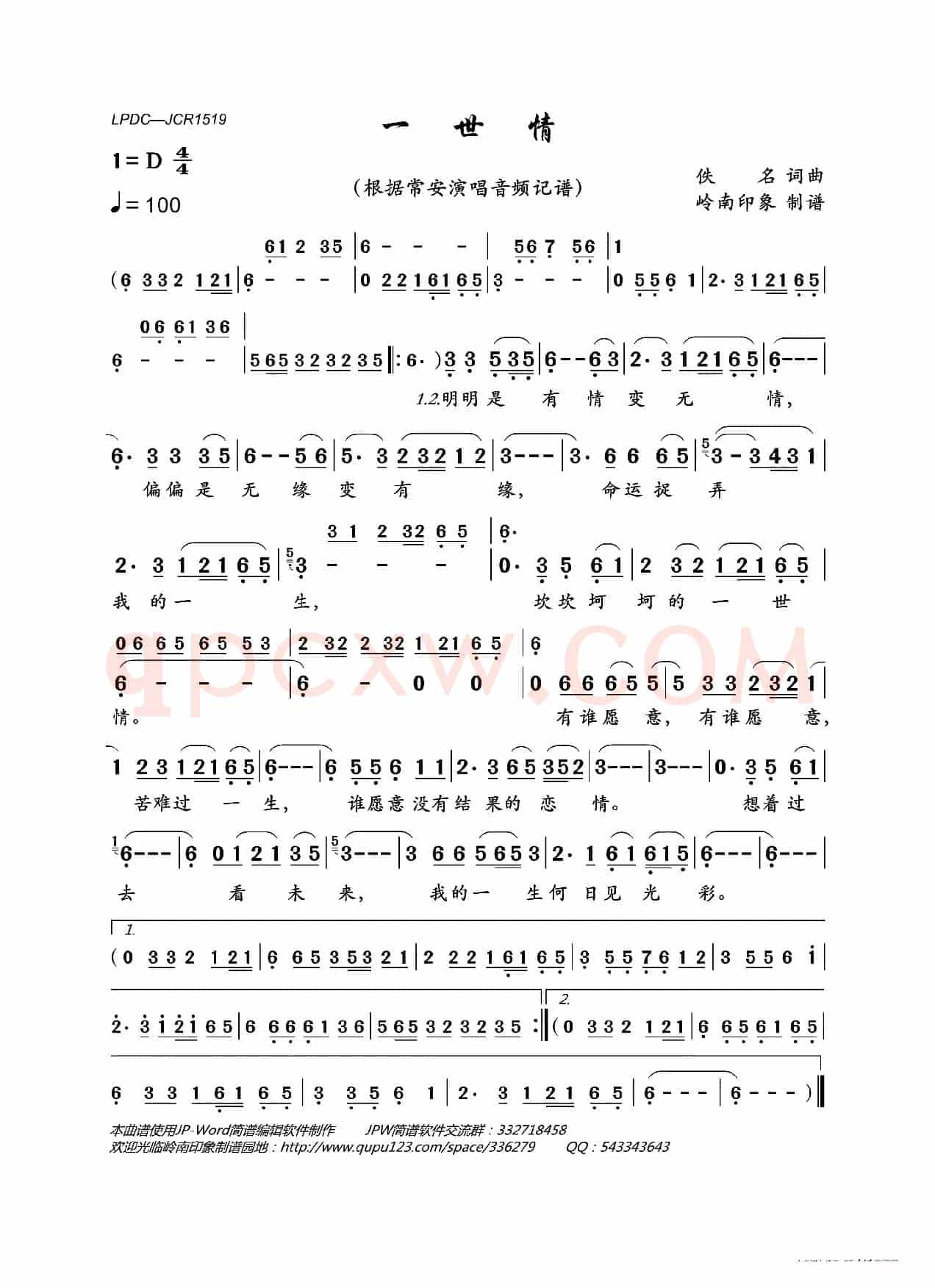 一世情（常安演唱版）