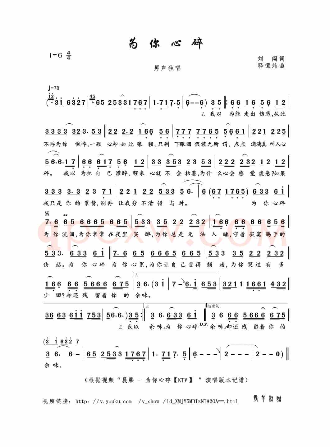 为你心碎（刘闯词 释恒炜曲）
