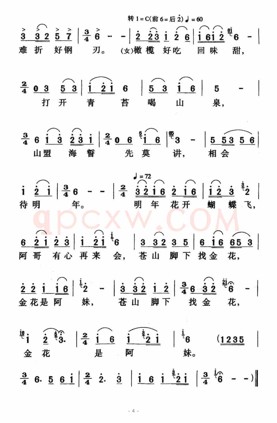 蝴蝶泉边（电影《五朵金花》插曲）（5个版本）
