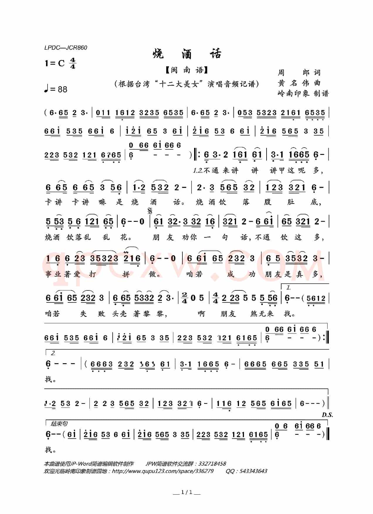烧酒话