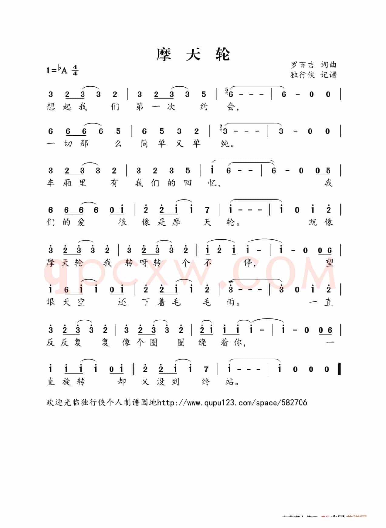摩天轮