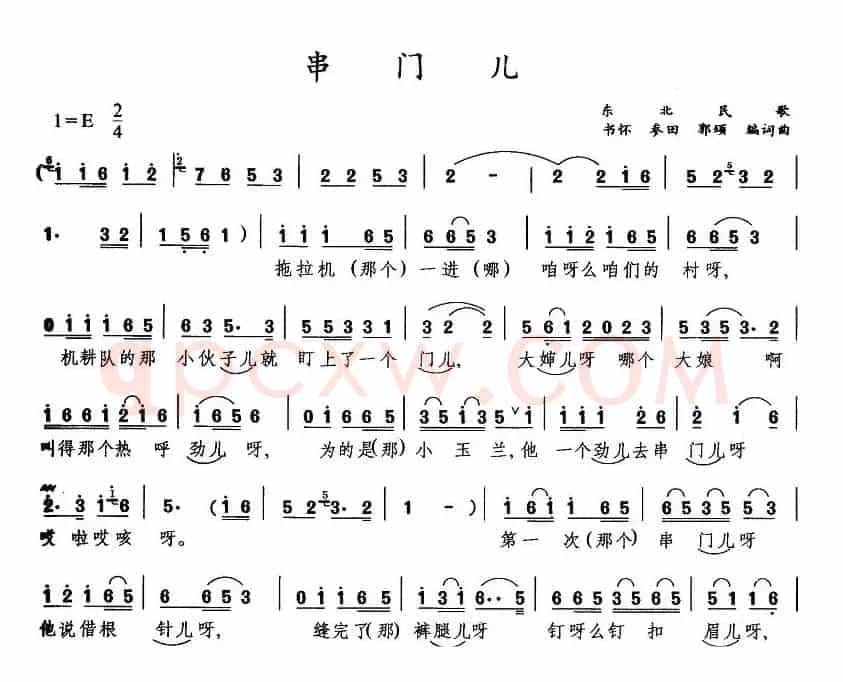 串门儿（又名：串门）