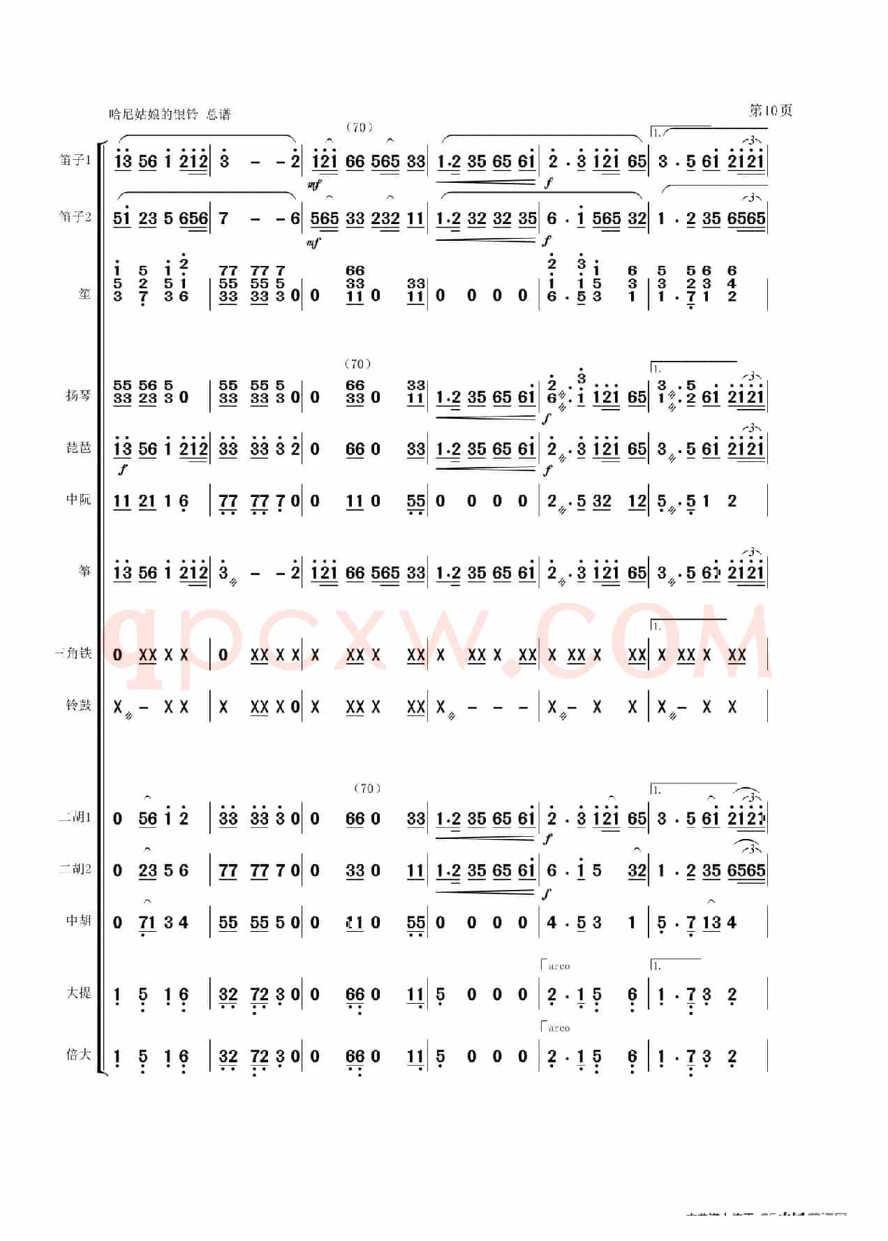 《哈尼姑娘的银铃》