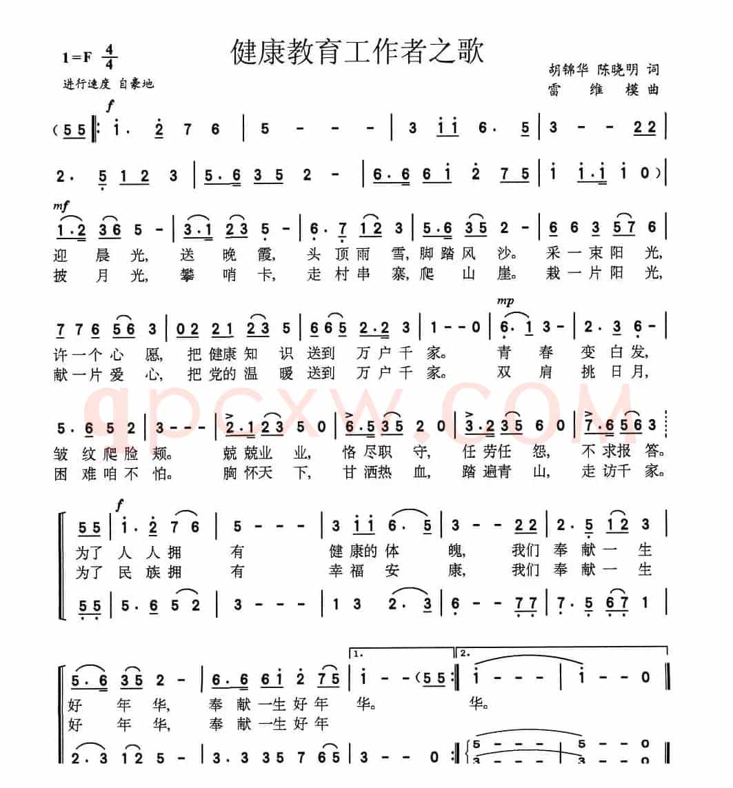 健康教育工作者之歌