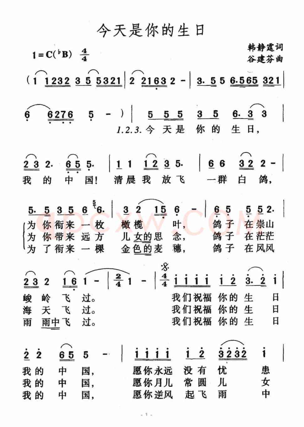 今天是你的生日,中国