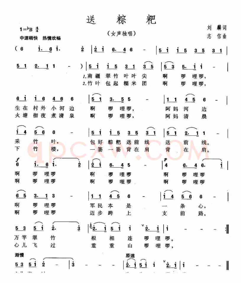 送粽粑