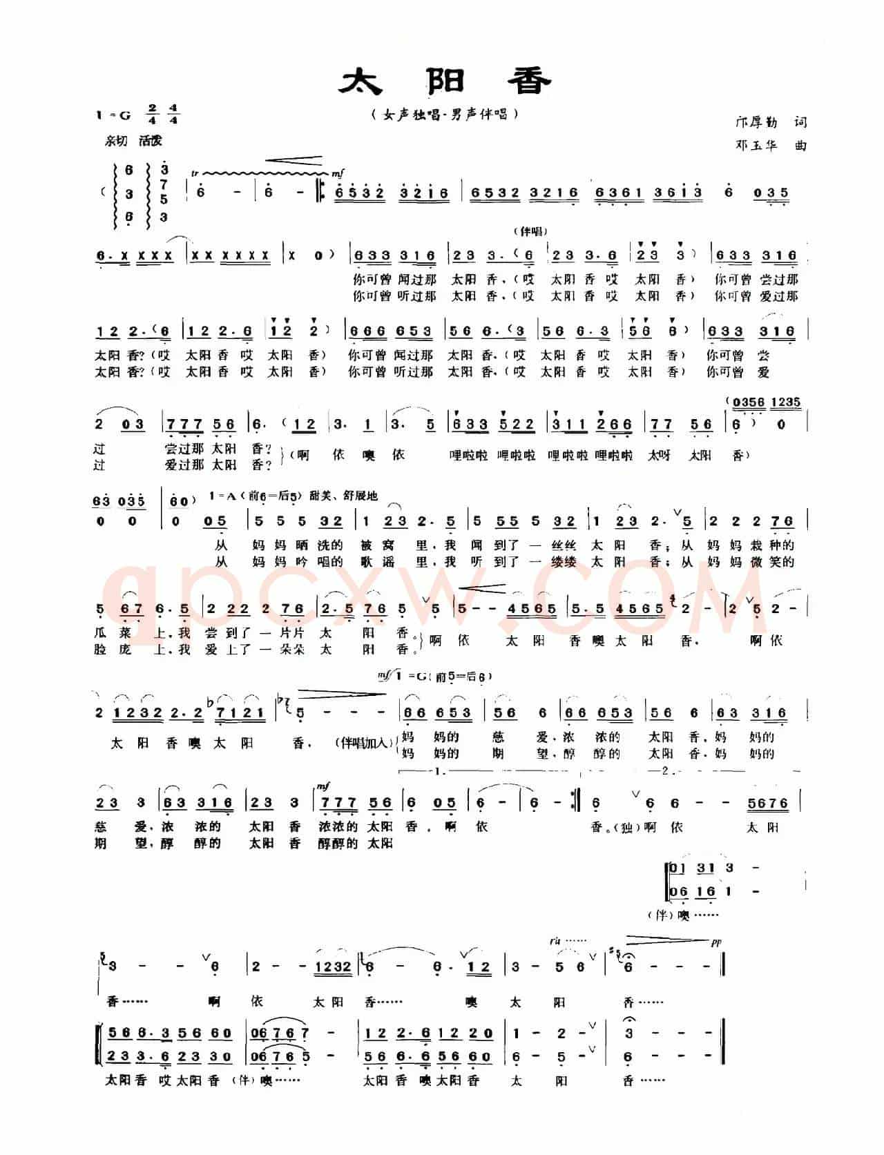 太阳香（邝厚勤词 邓玉华曲）