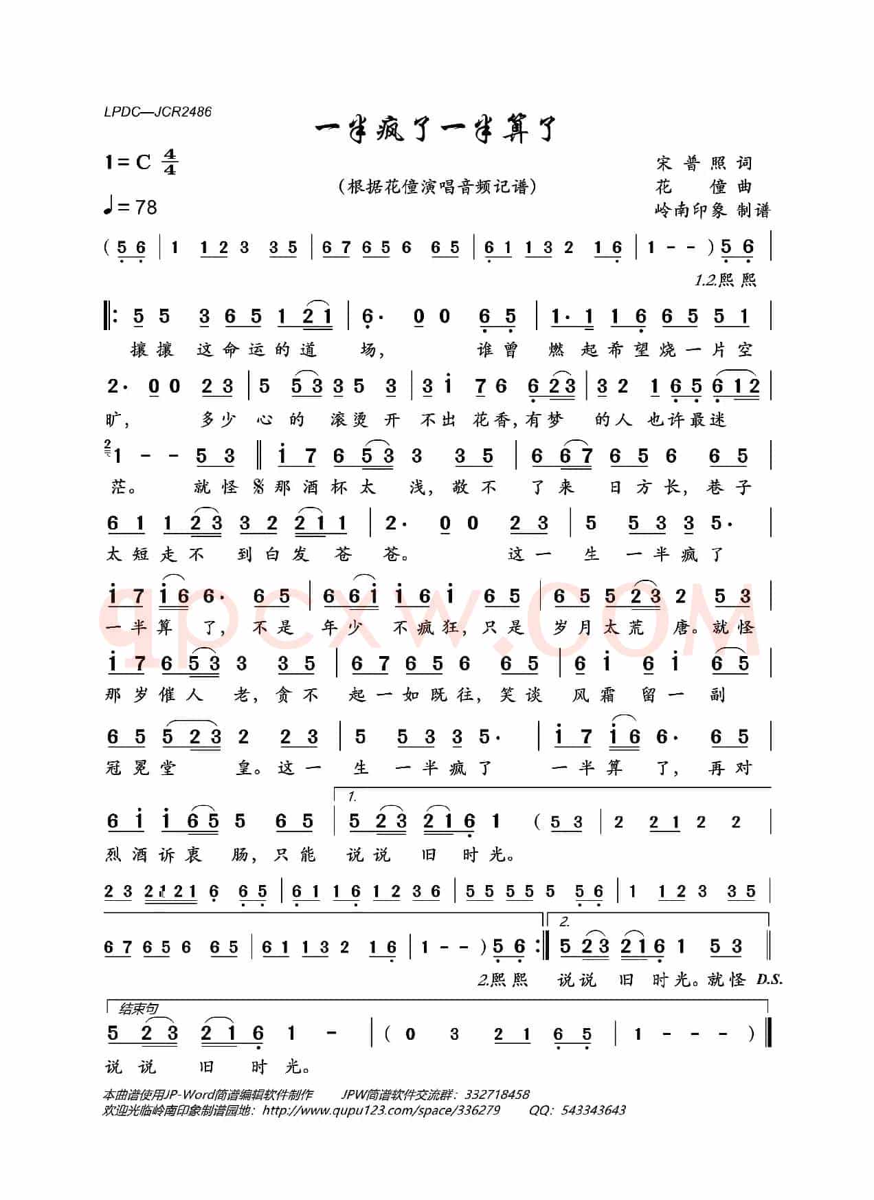 一半疯了一半算了(国语版)