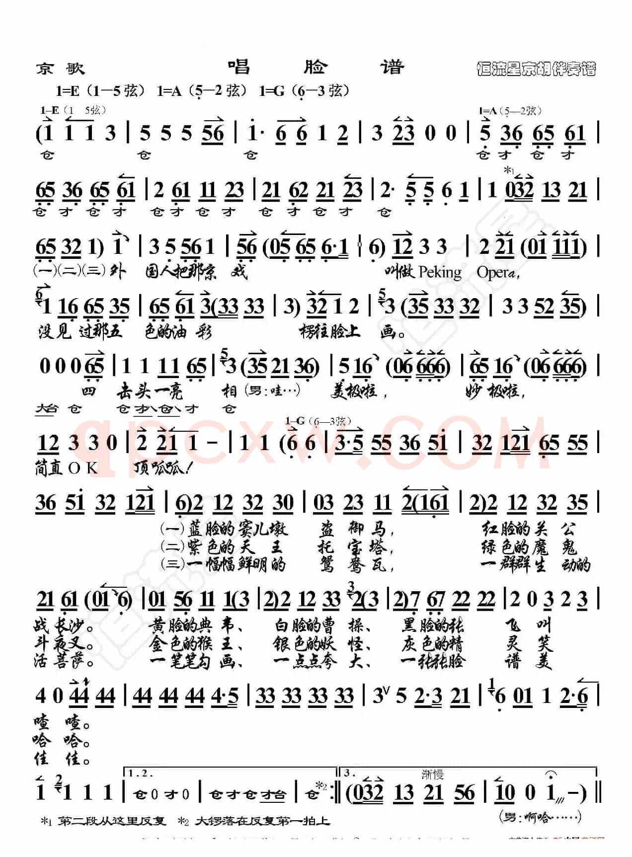 京歌·唱脸谱（京胡伴奏谱）
