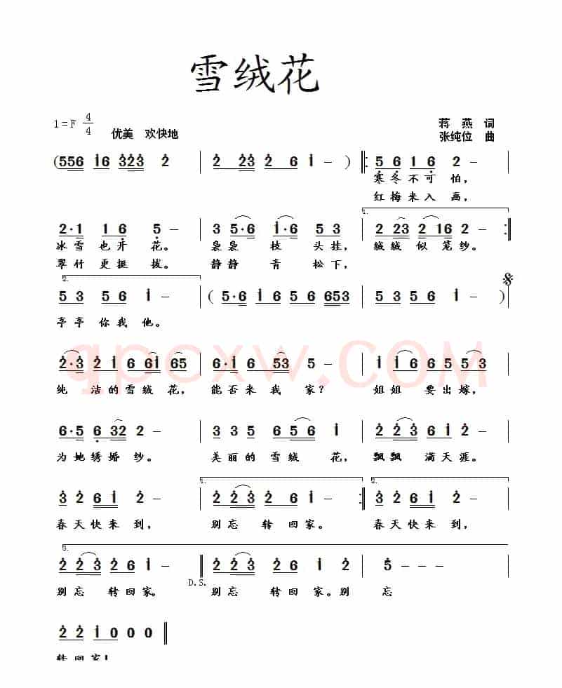 雪绒花（蒋燕词 张纯位曲）