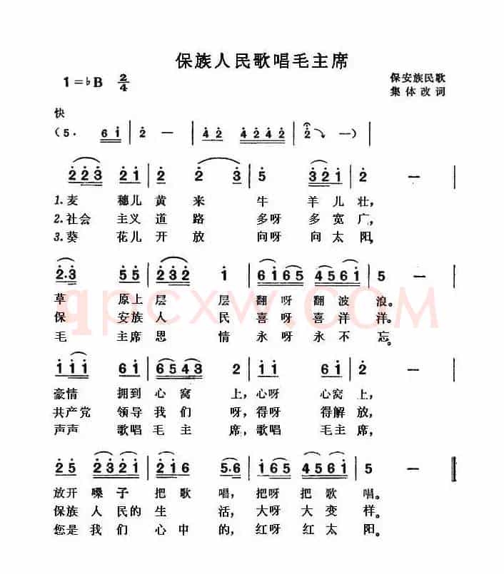 保族人民歌唱毛主席