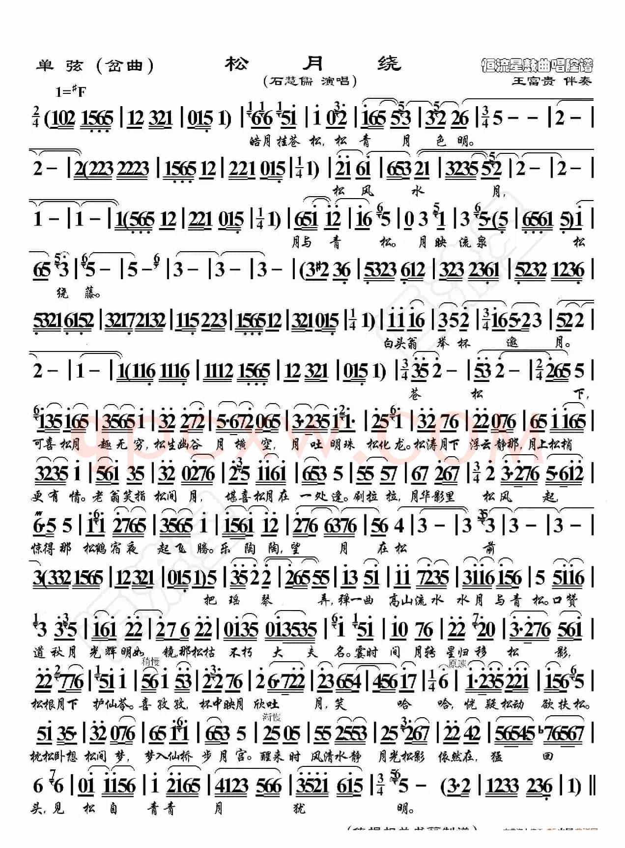 单弦·松月绕（鼓曲演唱谱）