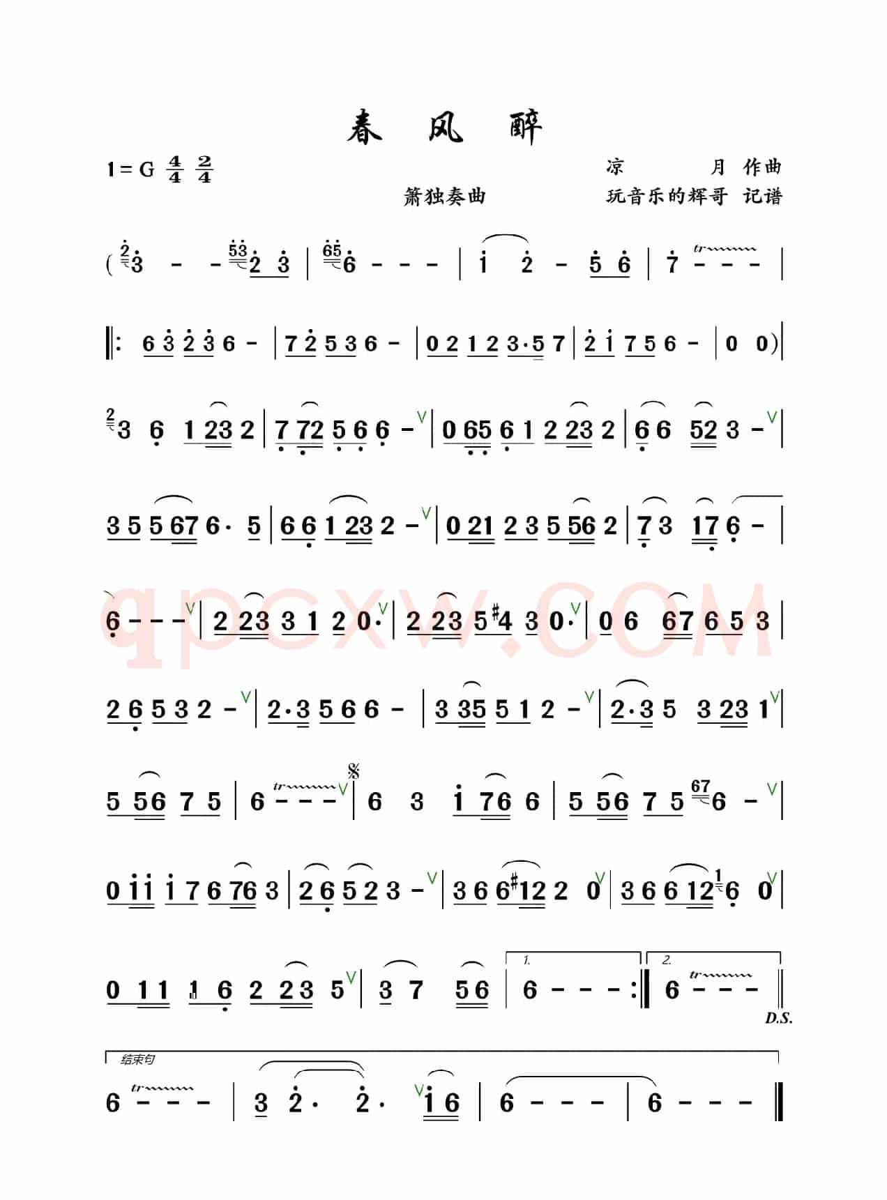 春风醉（凉月）