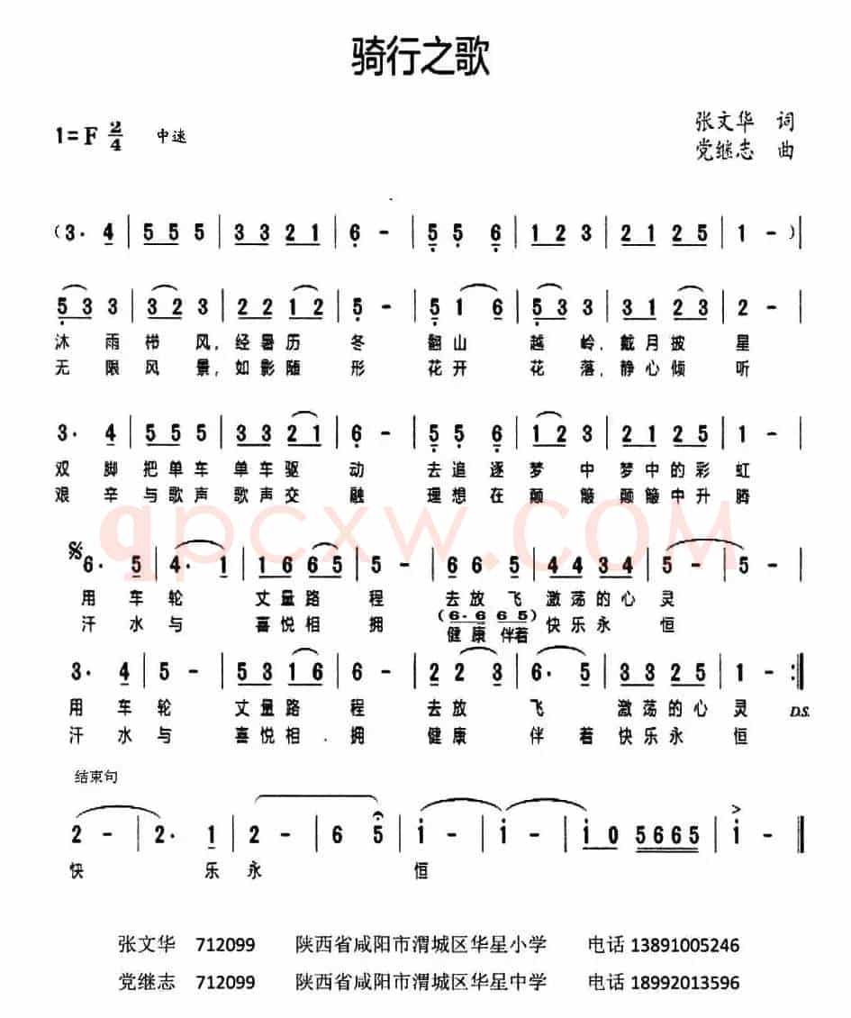 骑行之歌 （张文华词 党继志曲）