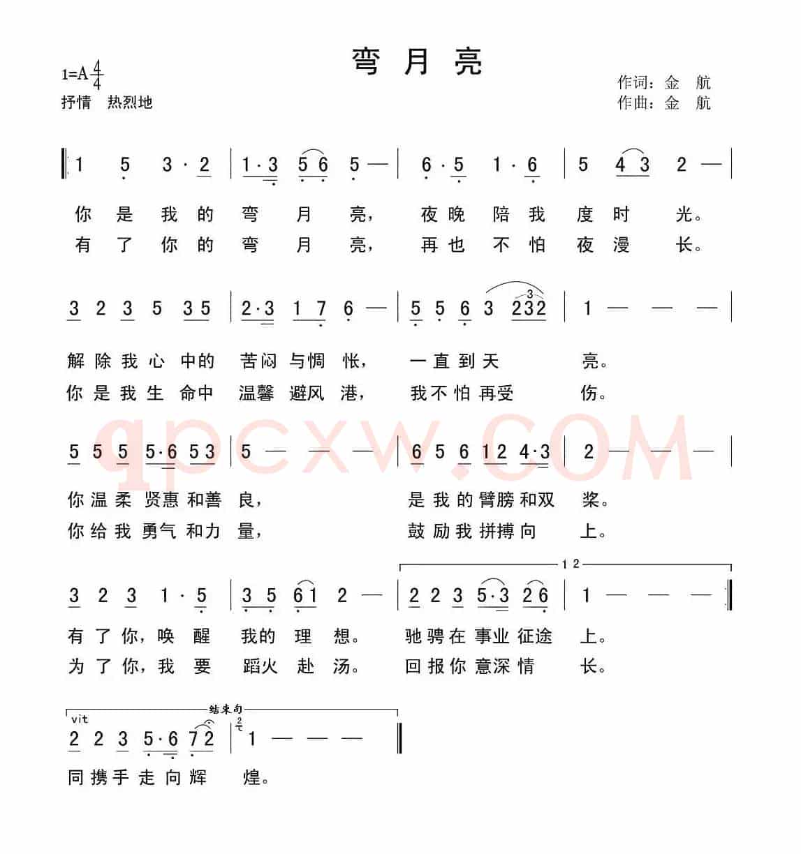弯月亮（金航词曲）