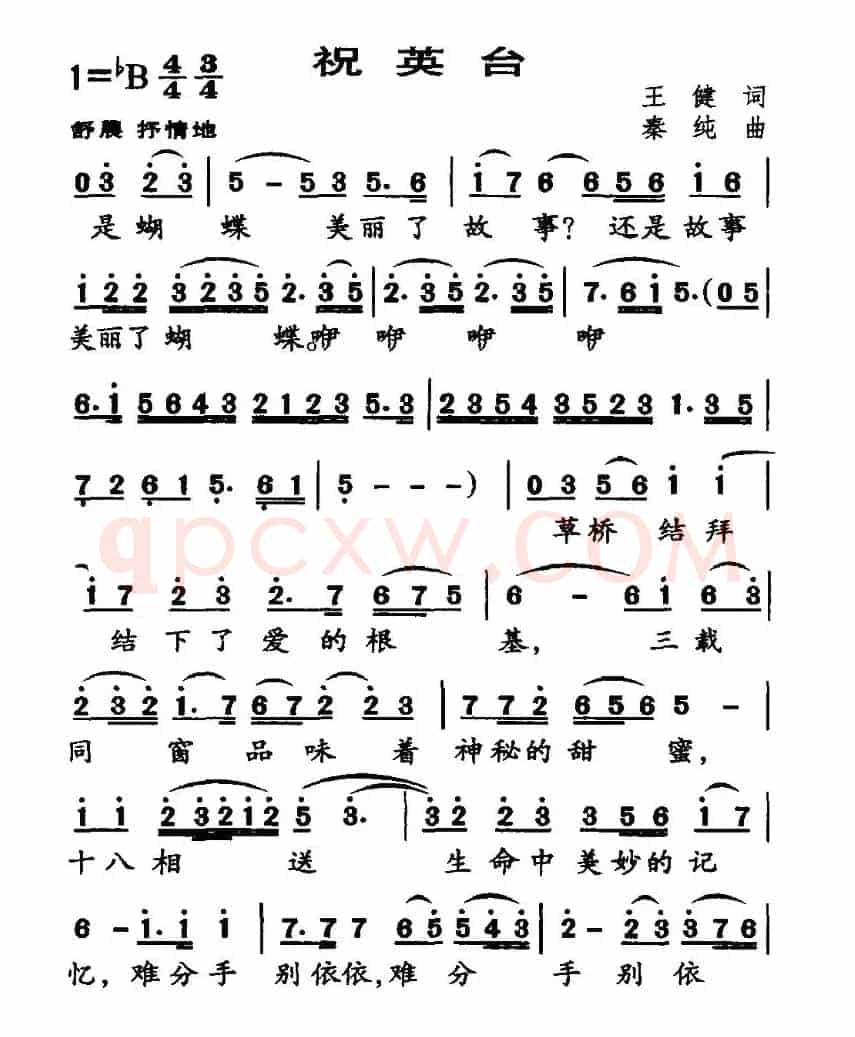 祝英台（王健词 秦纯曲）