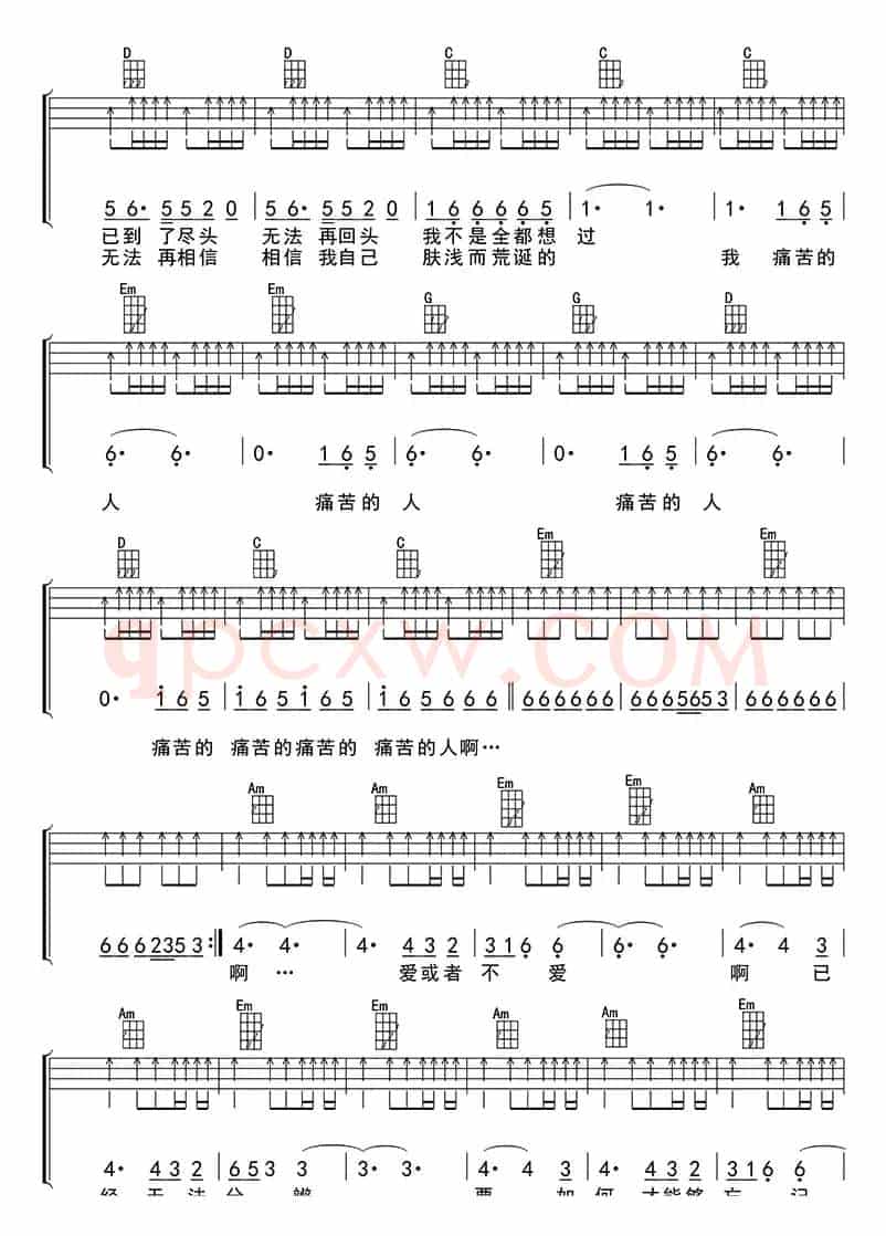 痛哭的人（ukulele四线谱）