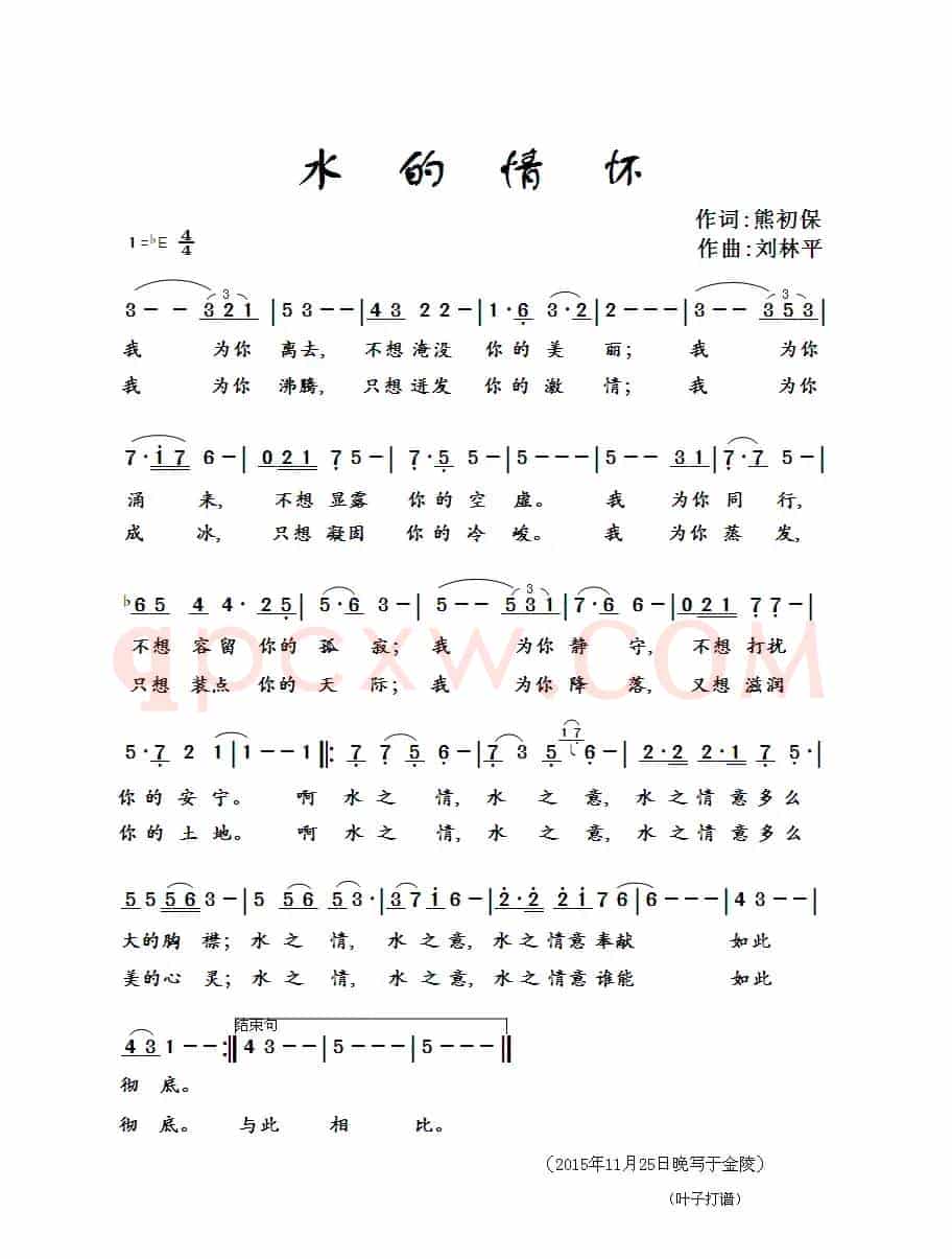 水的情怀（熊初保词 刘林平曲 刘林平演唱）