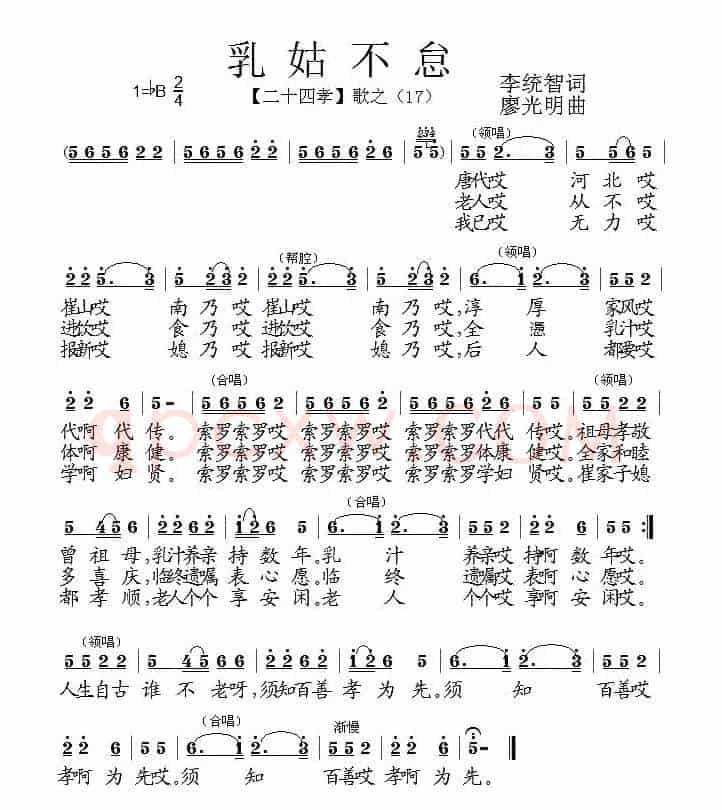 乳姑不怠（组歌《二十四孝》之十七）