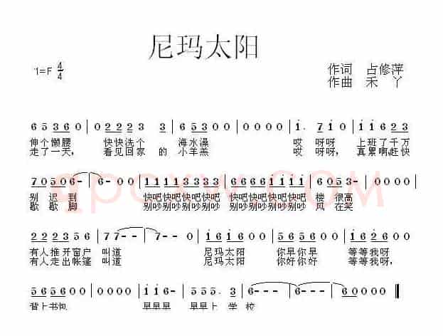 尼玛太阳