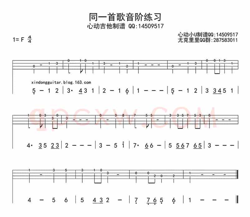 同一首歌－单音练习（ukulele四线谱）