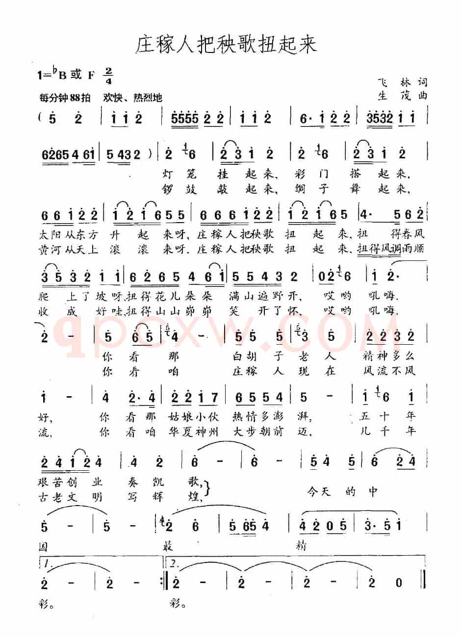 庄稼人把秧歌扭起来（飞林词 生茂曲）
