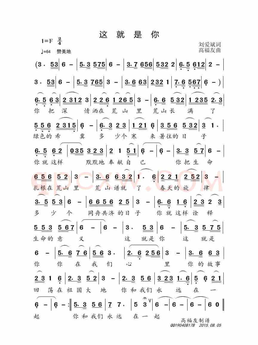 这就是你（刘爱斌词 高福友曲）