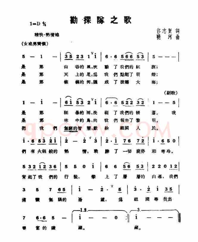 勘探队之歌