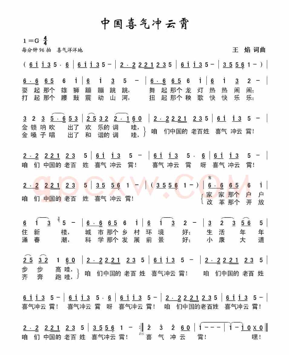 中国喜气冲云霄