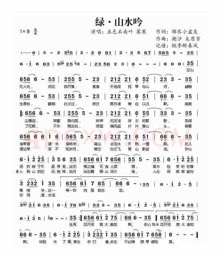 绿·山水吟