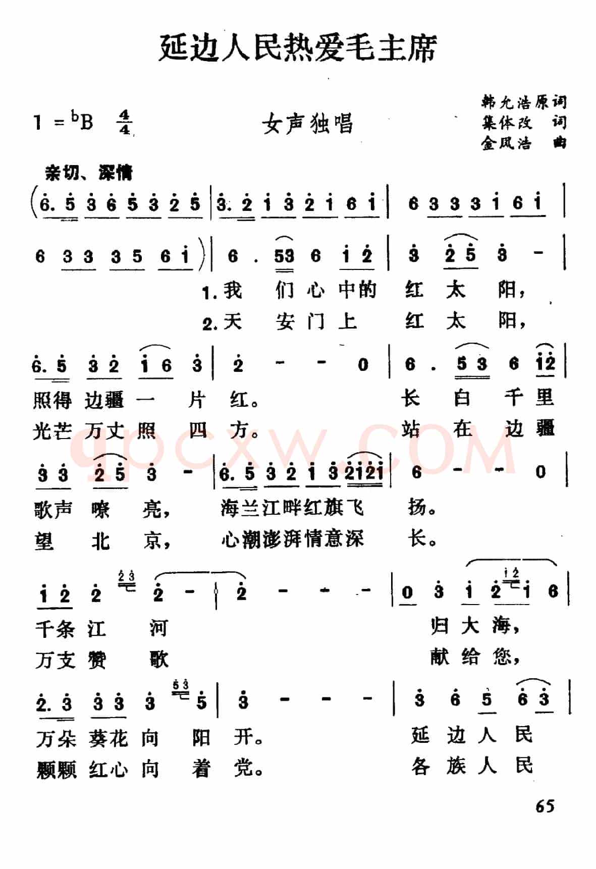 延边人民热爱毛主席