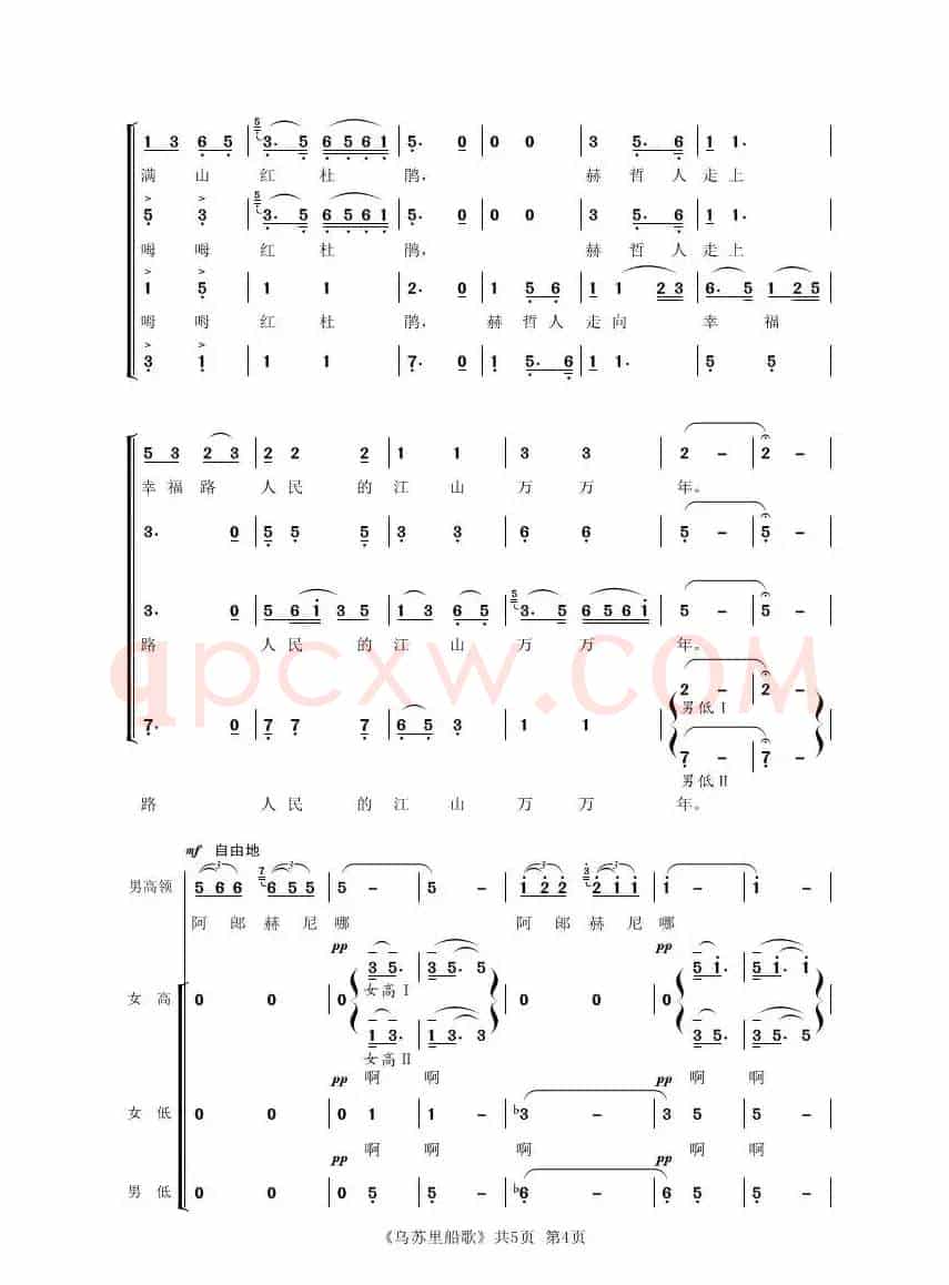 乌苏里船歌
