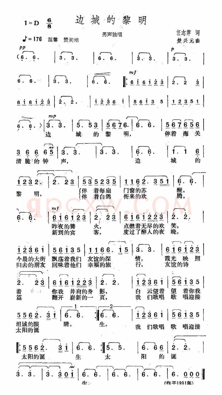 边城的黎明