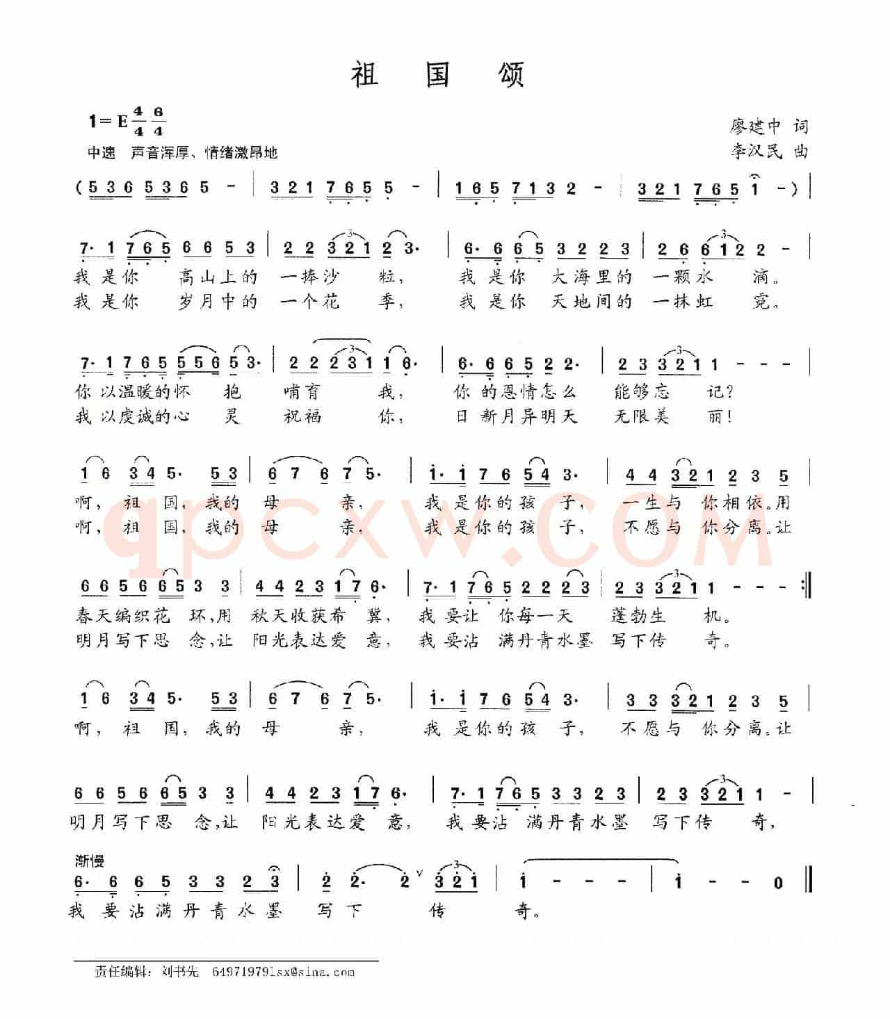 祖国颂（廖建中词 李汉民曲）