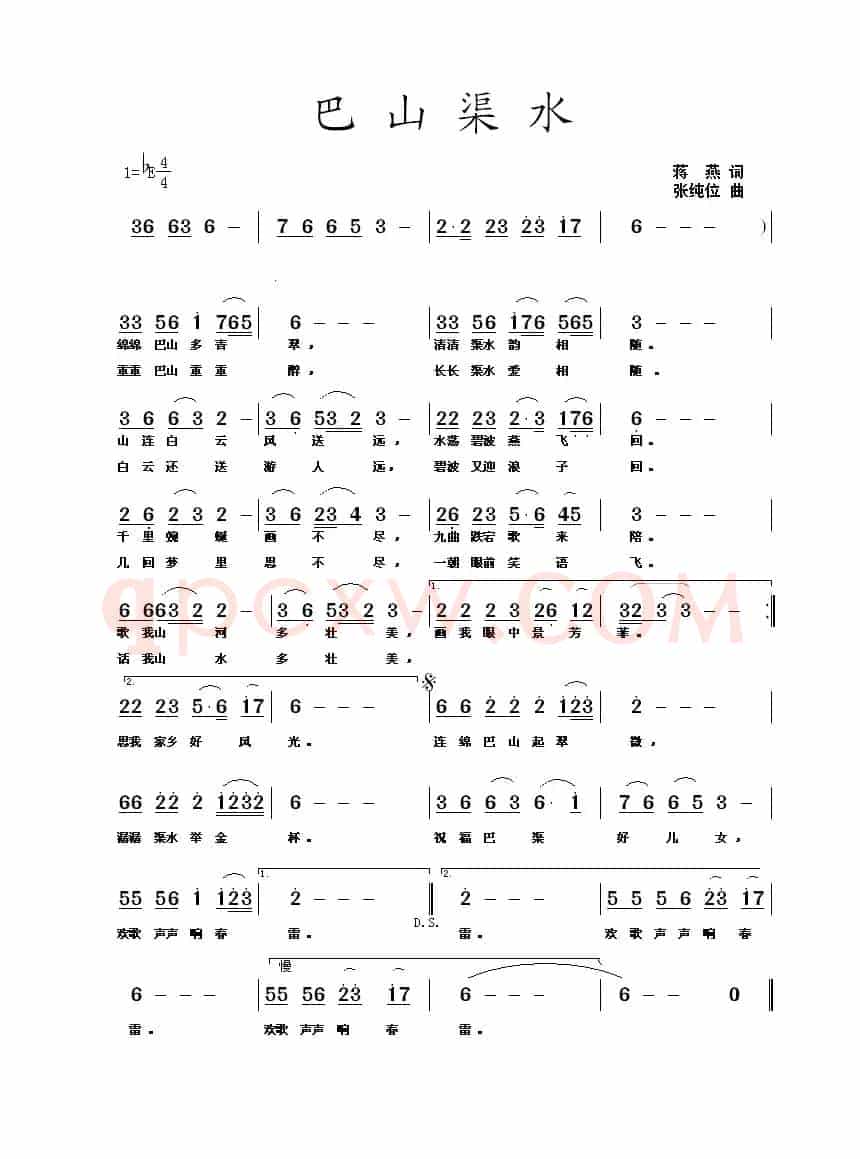 巴山渠水