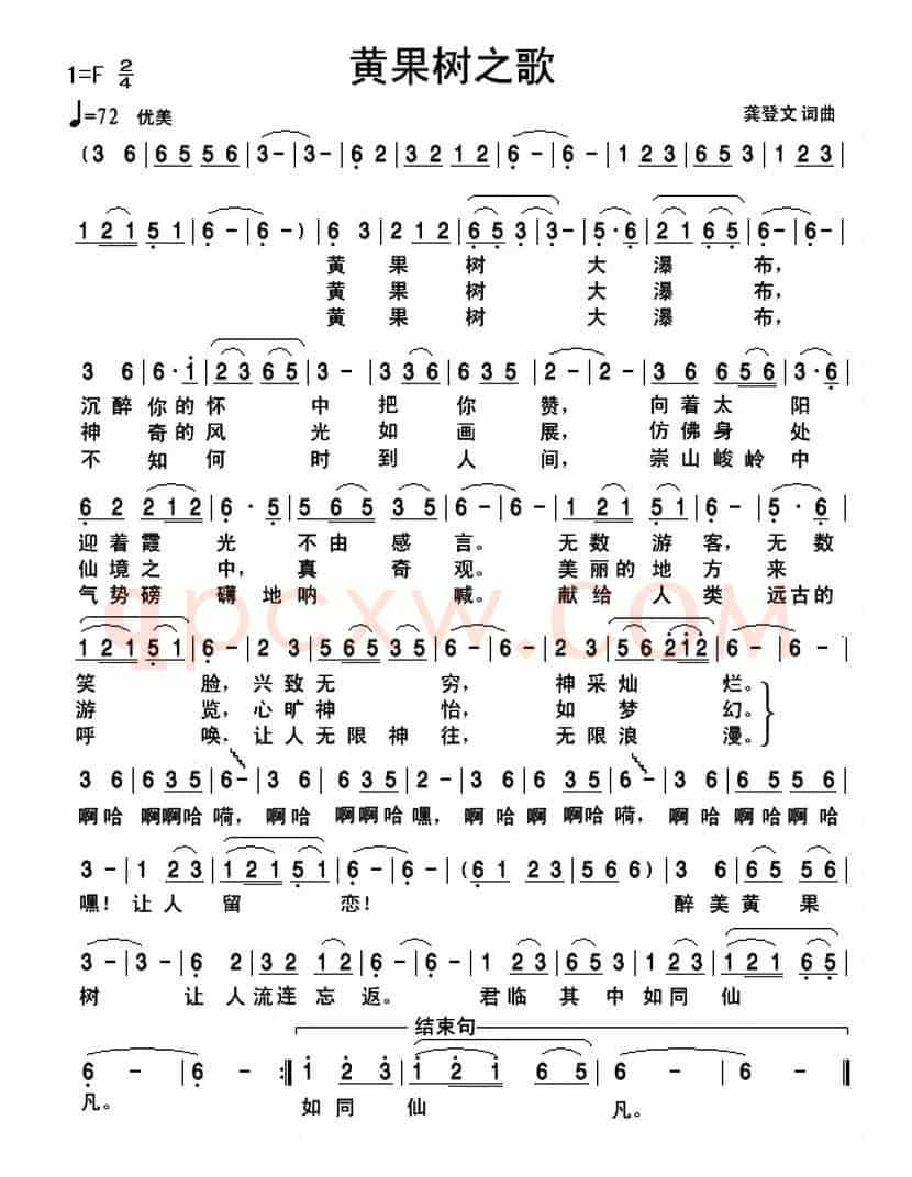 黄果树之歌(龚登文 词曲)