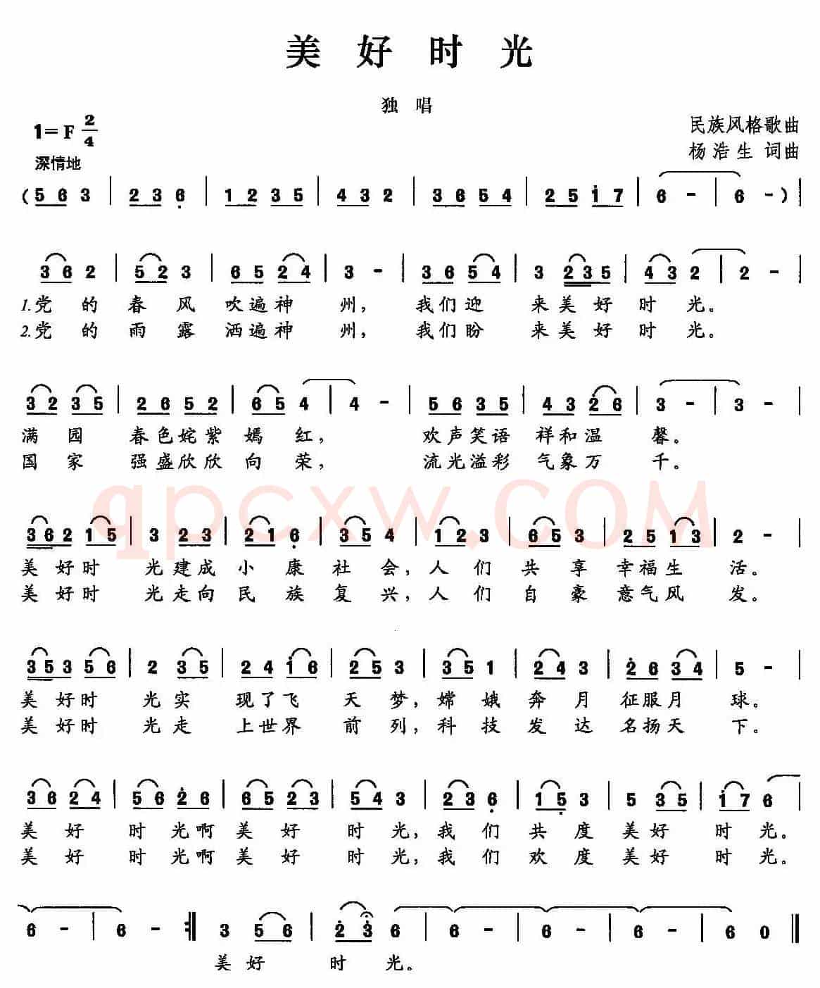 美好时光（杨浩生词曲）