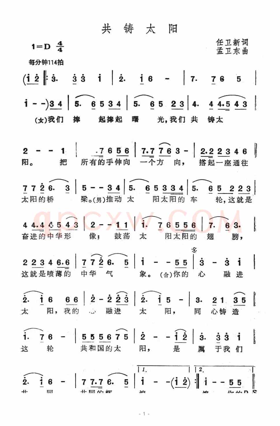 共铸太阳