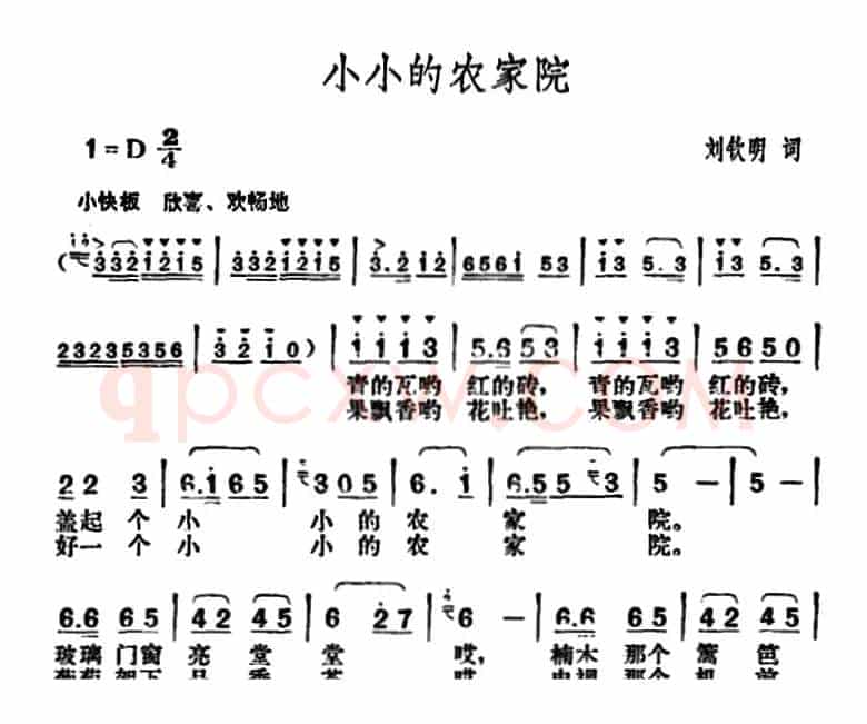 小小的农家院