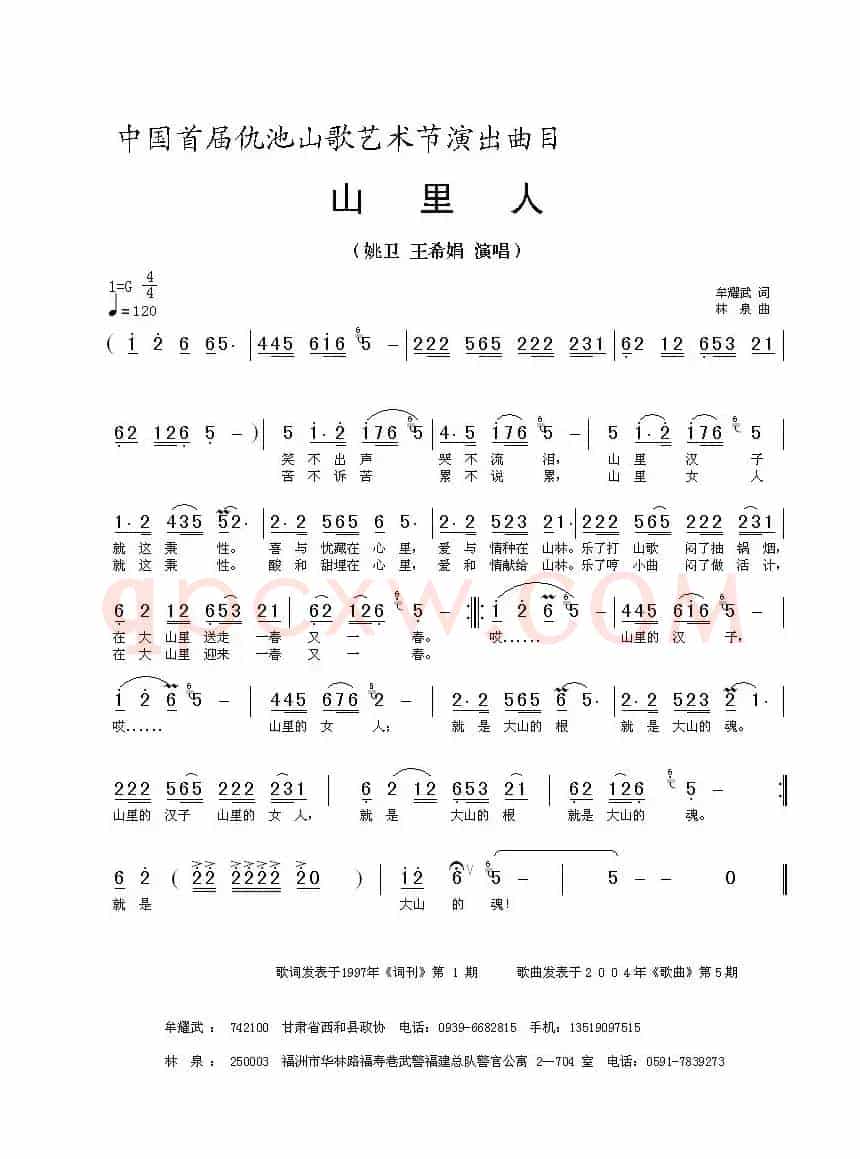 山里人（牟耀武词  林泉曲）