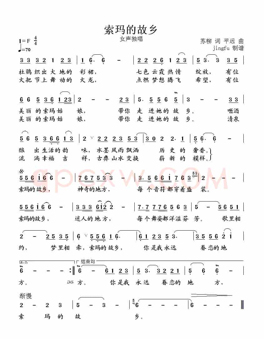 索玛的故乡(苏柳词 平远曲)
